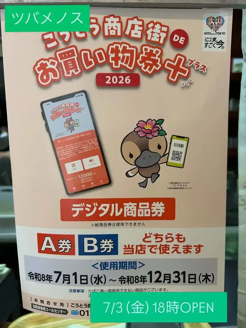 ビールスタンド ツバメノス、住吉で5タップ案内　江東区プレミアム商品券も利用可
