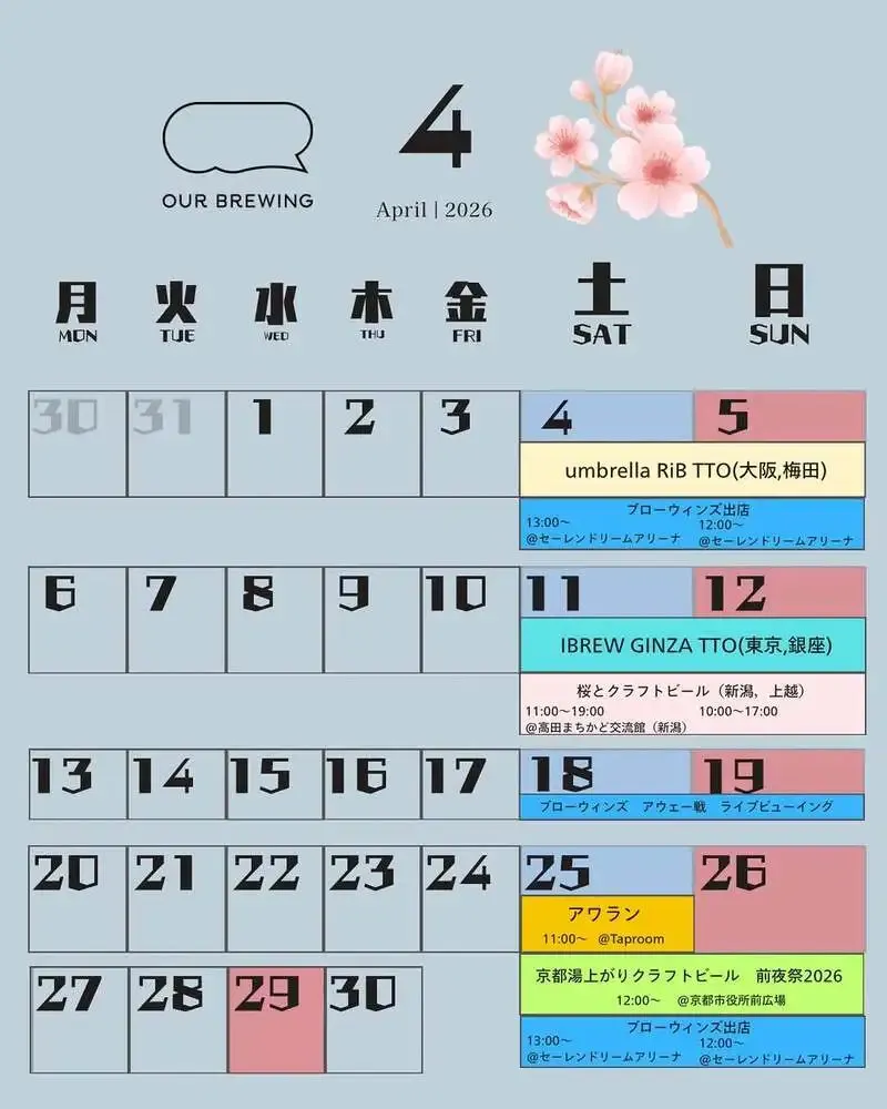 アワーブルーイング、4月の出店予定を公開　大阪・東京・新潟へ