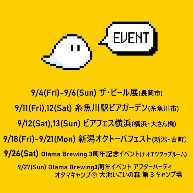 オタマブルーイング、9月に県内外6件のイベント参加・開催を告知