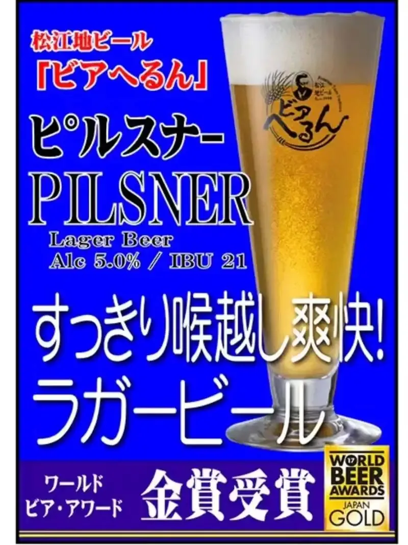 三鷹のBeer Pub ねことあざらしでビアへるん、志賀高原、いわて蔵の3種開栓