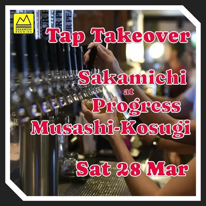 坂道ブルイング、武蔵小杉のProgressで完売銘柄を含む樽生提供へ