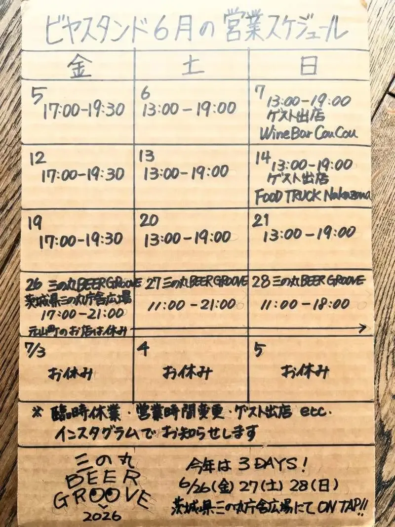元山町ブルワリー、水戸の「三の丸 BEER GROOVE」に6月26-28日参加