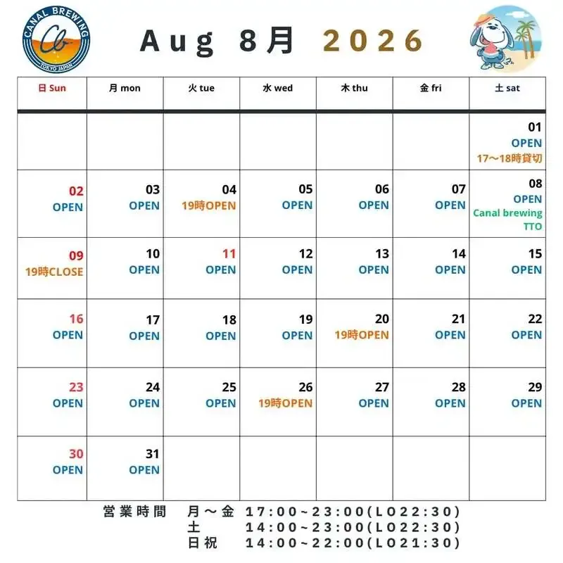 Canal brewingが8月の営業日時を案内　8/8に自店TTO予定