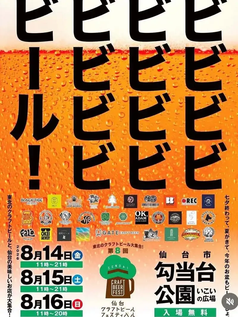 ForestBrewing to join the Sendai Craft Beer Festival with limited releases