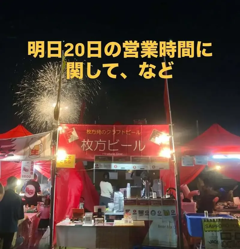 The Beer Shop Hirakata city、9月19日から13時オープンデイズを開始