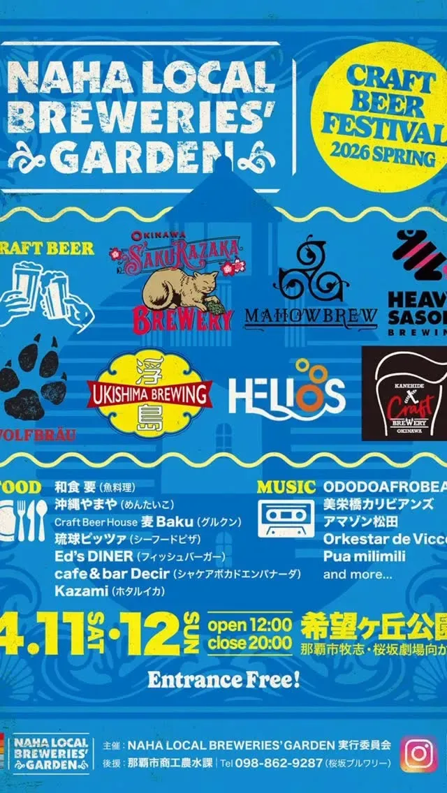 ウォルフブロイ、希望ヶ丘公園で「NAHA LOCAL BREWERIES' GARDEN」に参加