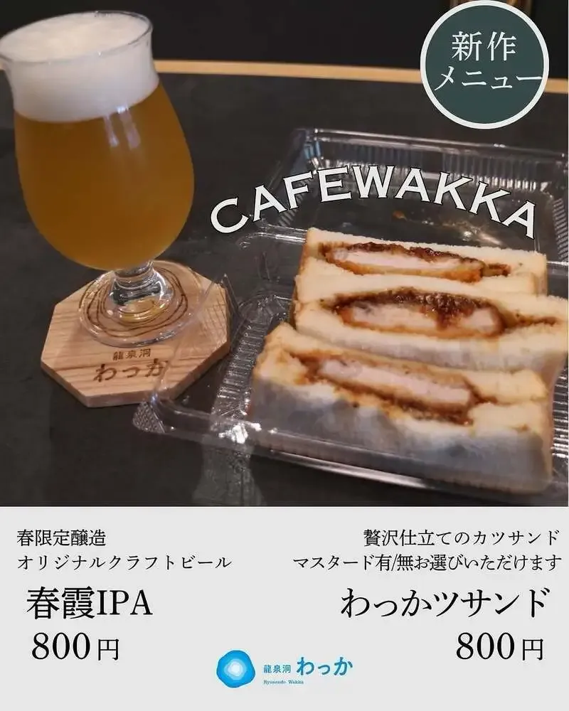 Ryusendo Wakka Announces Spring-Limited "Spring Haze IPA" and New Katsu Sandwich