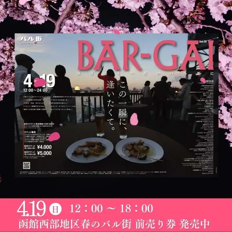 ozigi brewing 函館麦酒醸造所、森山料理店と4月19日開催の春のバル街に出店