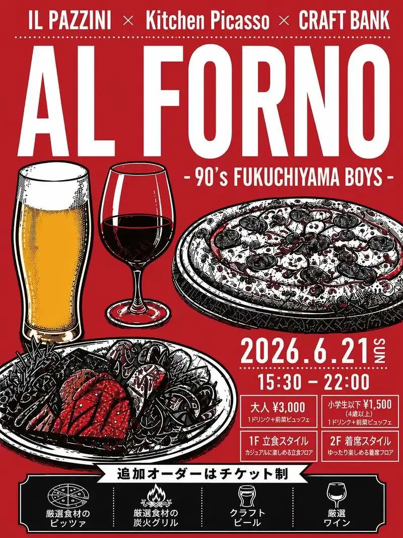 クラフトバンク参加の福知山コラボイベント、IL PAZZINIで6月21日開催