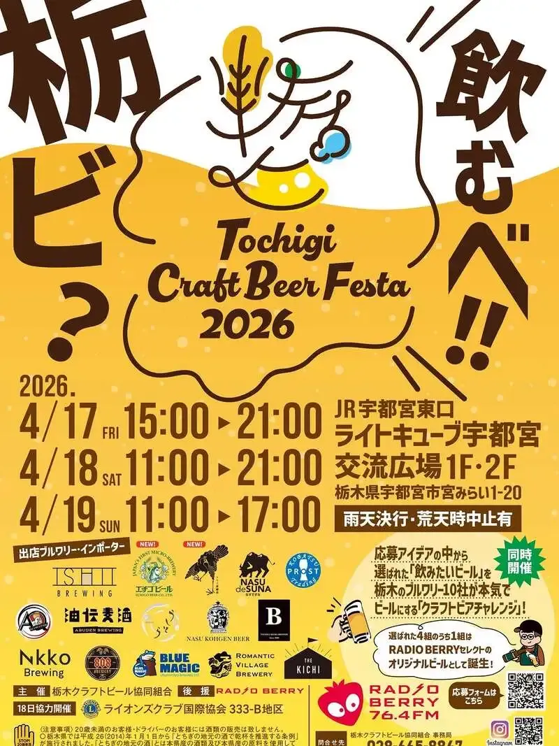 那須ガーデンブルワリーが『栃木クラフトビールフェスタ2026』出展を告知