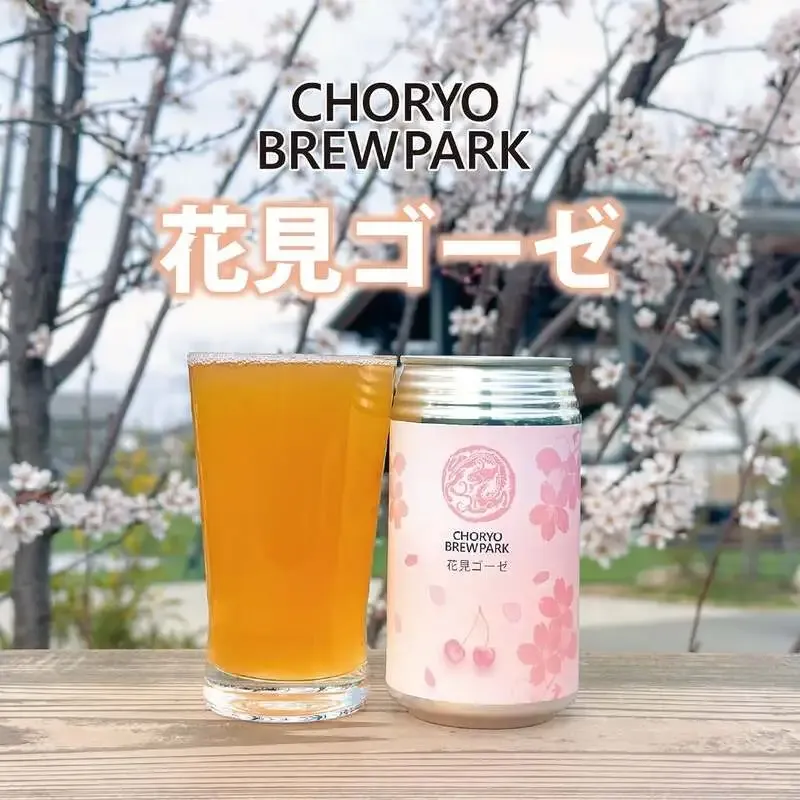 長龍ブリューパークで春限定「花見ゴーゼ」登場、缶は店頭限定販売