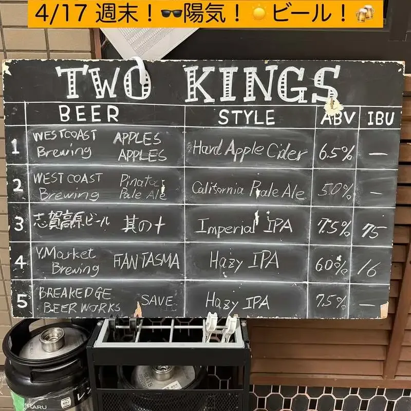 勝どきTWO KINGS、4月17日17時開店 38種のクラフトビールを案内