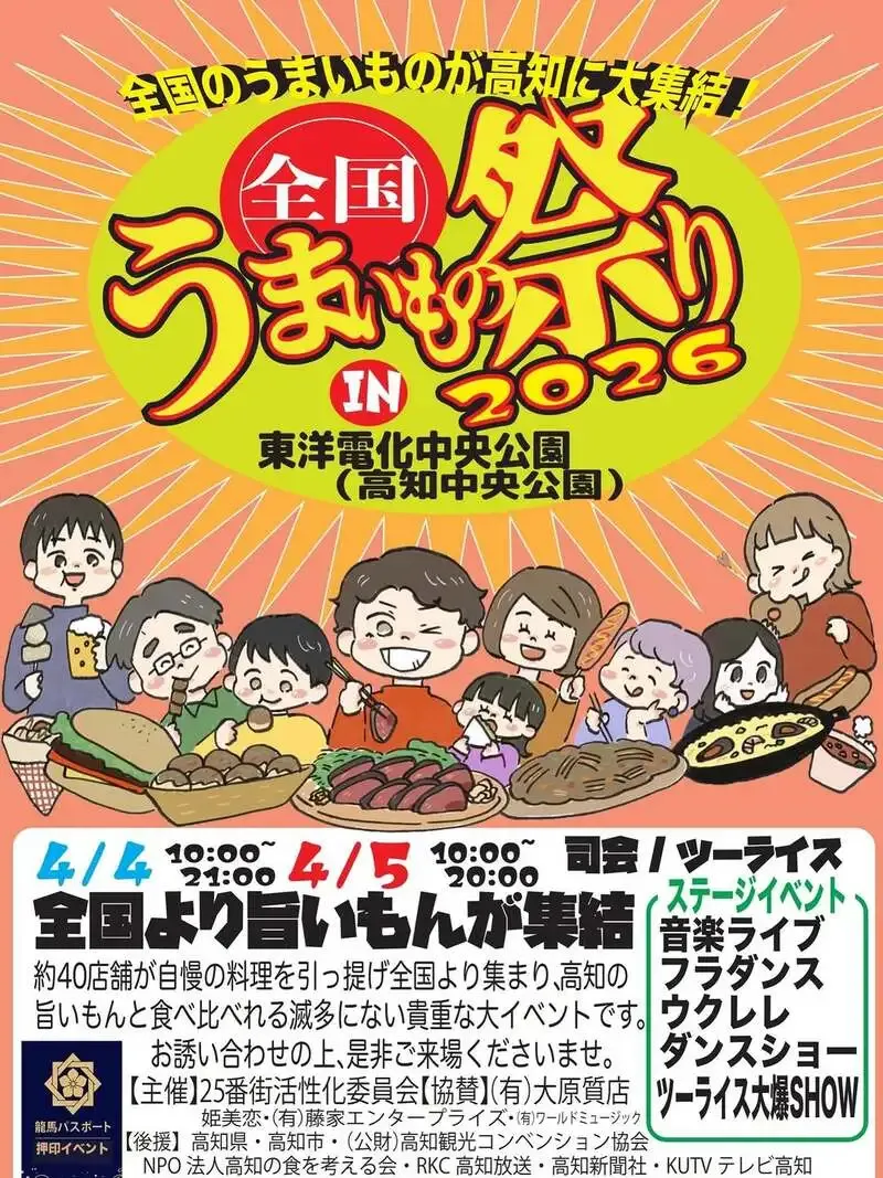 シマントブルーイング、高知市中央公園の全国うまいもの祭りに出店