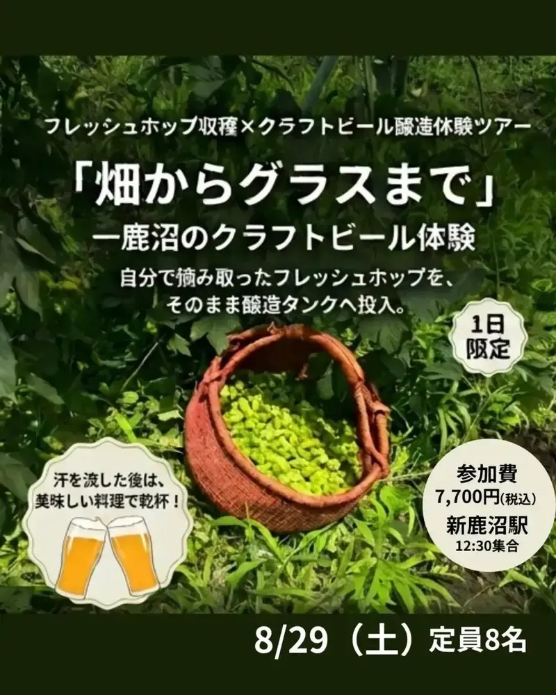 Toriido Brewery to Host an 8-Person Fresh-Hop Harvest Tour on August 29
