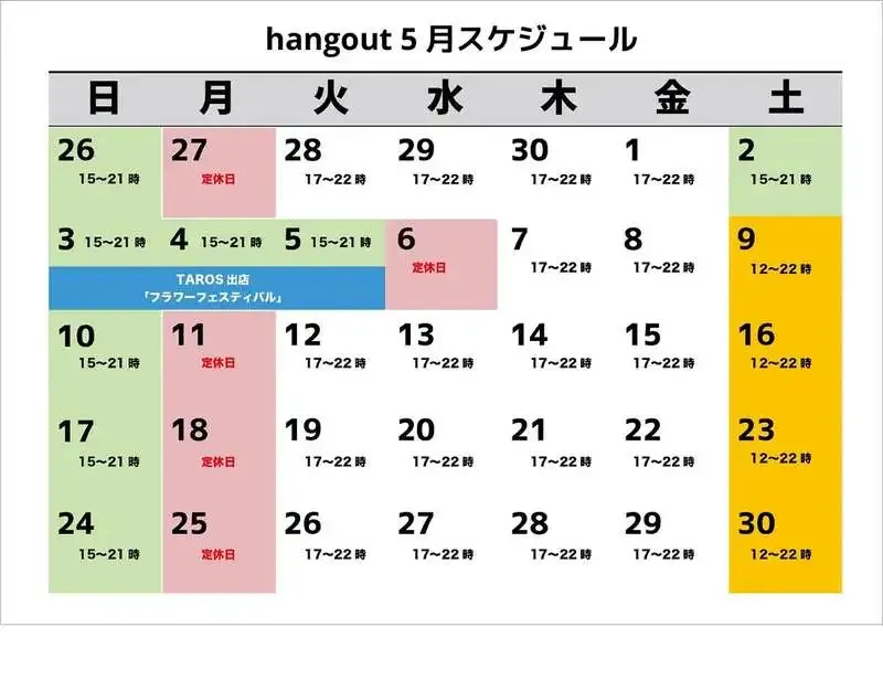 広島・hangoutが5月スケジュール公開　平日17時、土曜は昼営業
