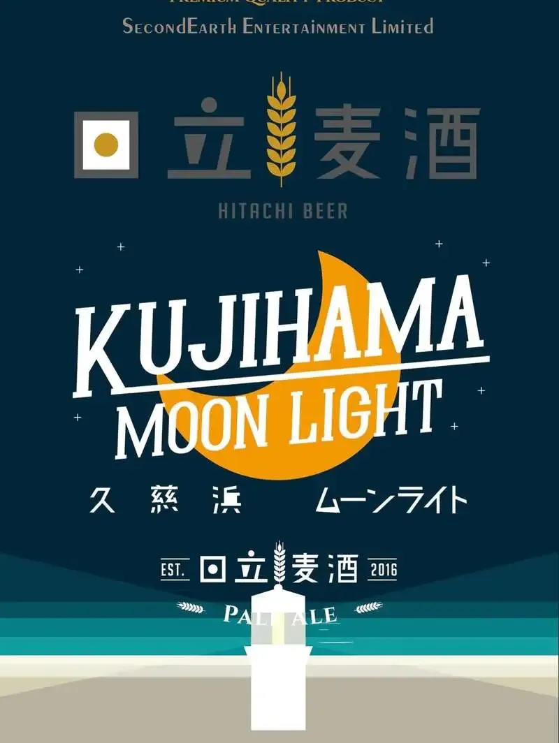Hitachi Beer Brewery to Release Kujihama Moonlight Pale Ale on August 27