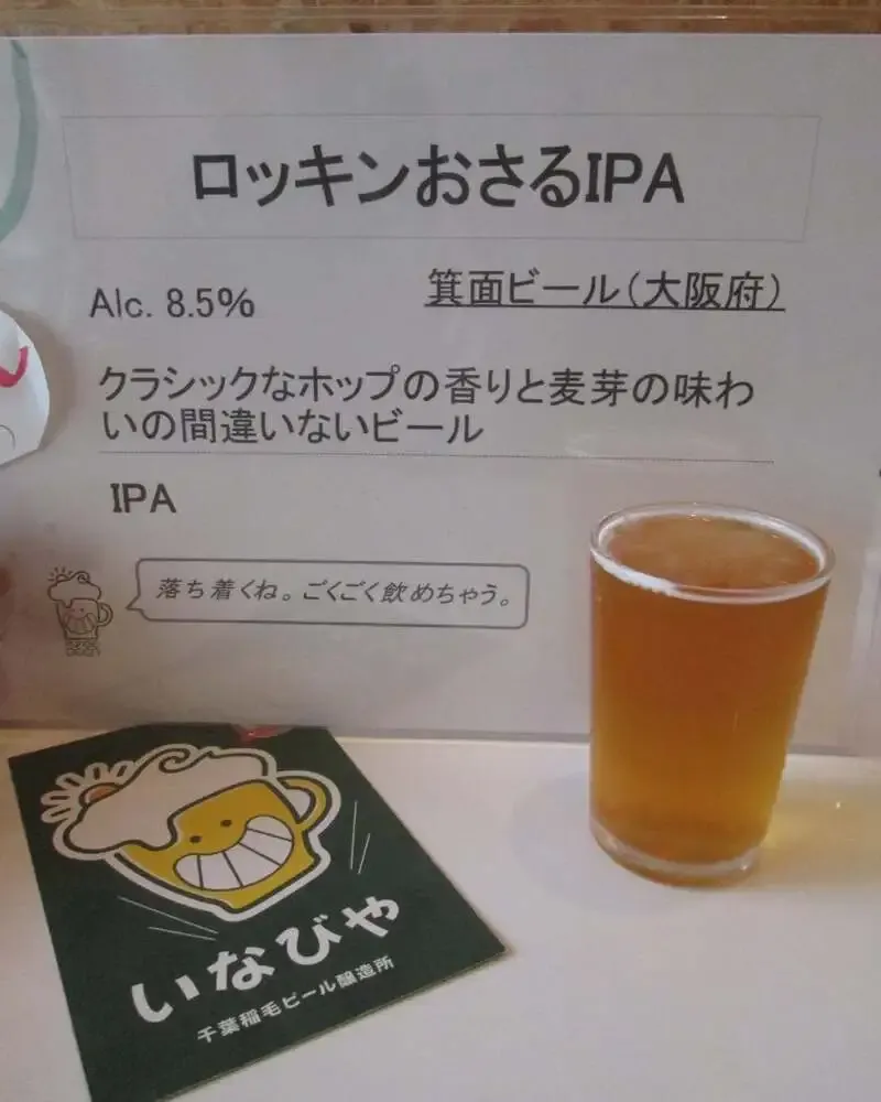 いなびやが箕面ビール『おさるIPA』濃いめ版のゲストビールを提供開始