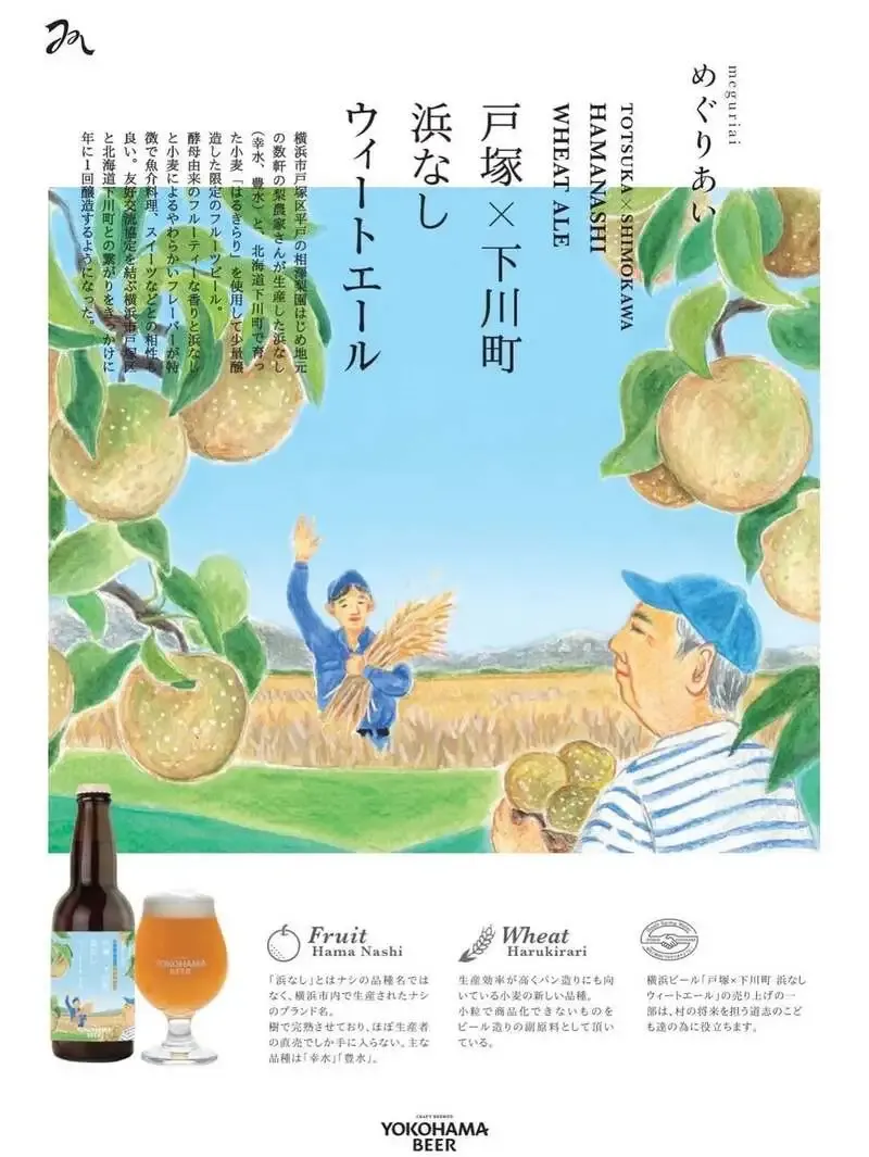 LANA beer Taps Yokohama Beer’s Hamnashi Wheat Ale