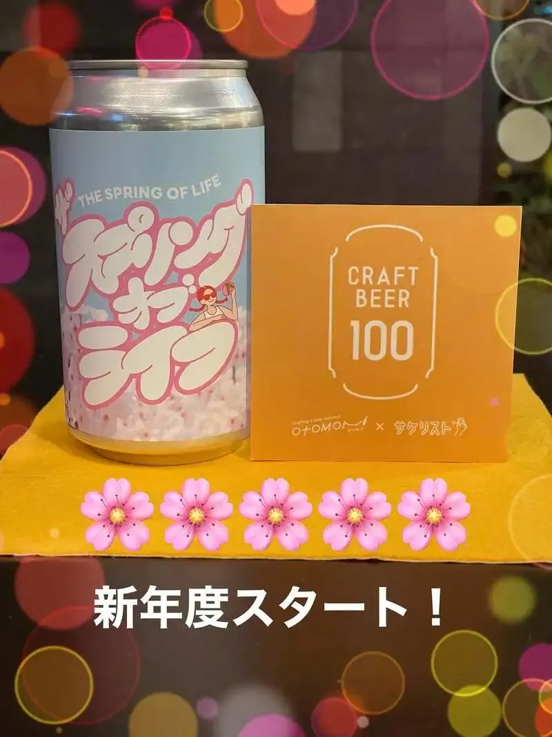 新宿のクラフトビール100で春仕様の「THE SPRING OF LIFE」開栓