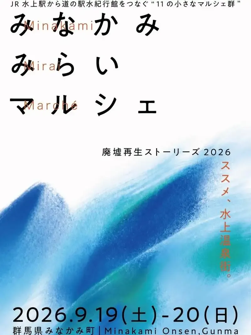 OCTONE Brewing joins Minakami Mirai Marche 2026 on Sept. 19-20