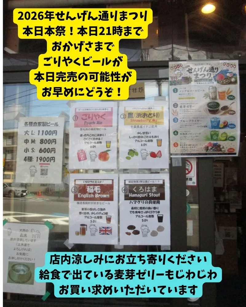 Inagebeer serves two new beers for the Sengendori Festival as July 14 crowds turn out