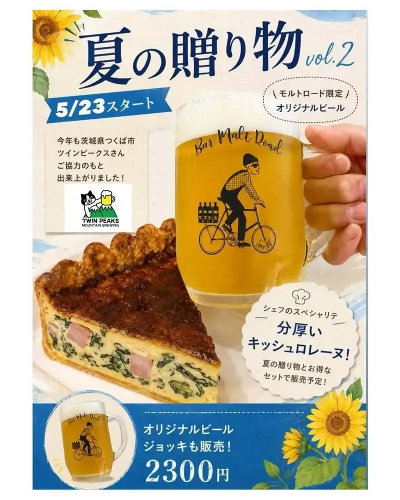 Bar Malt RoadでTwin Peaks Mountain Brewing「夏の贈り物 Vol.2」開栓