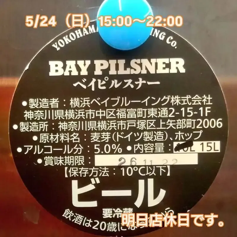 Beer Pub Nekotoazarashi to Pour 10 Taps Centered on Domestic Craft on May 24