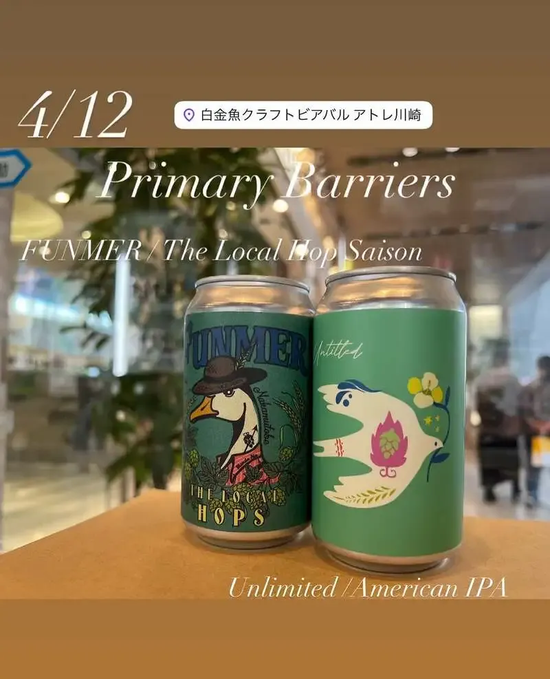 PLATINUM FISH CRAFT BEER BARアトレ川崎店、国産中心のタップリスト更新