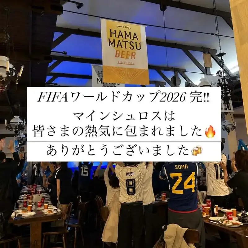 マインシュロス、W杯応援企画を締めくくり 8月1日からブルーベリーエール販売