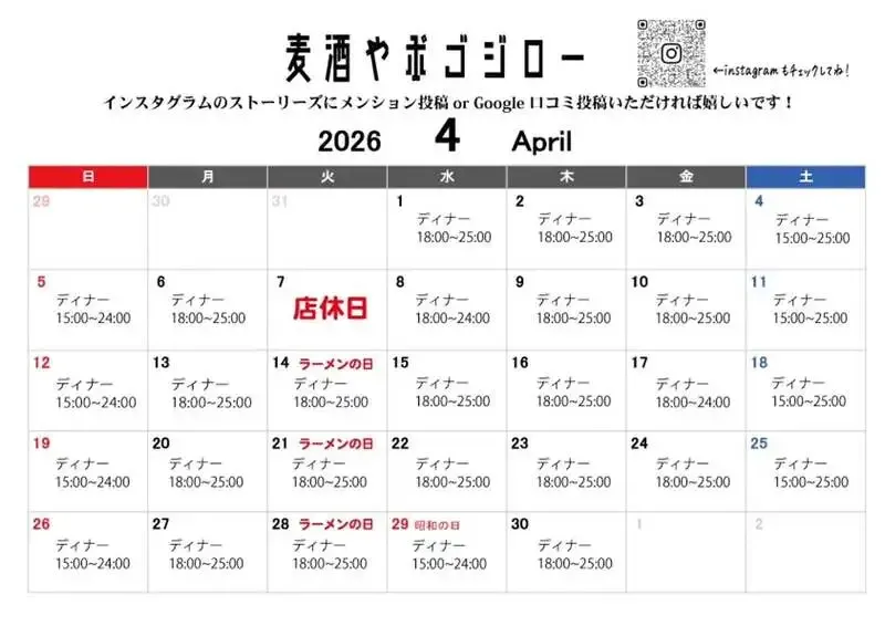 麦酒やポゴロジー、本日のビール14種を案内 4月26日に鶏イベントも告知
