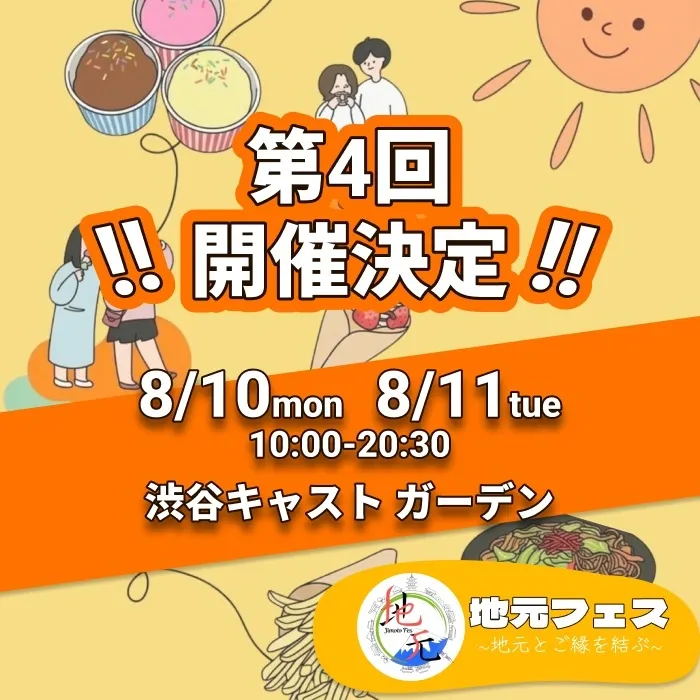 徳万尻日乃本麦酒が第4回地元フェスに初協賛　鳥取の3種を提供