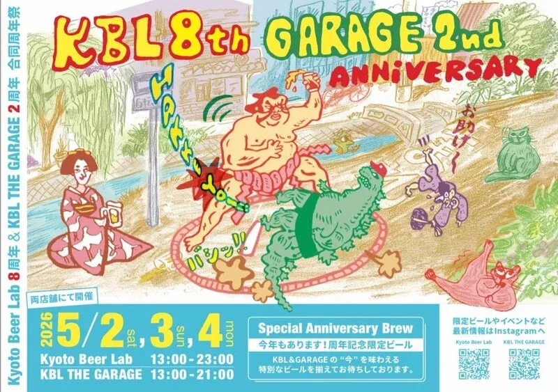 KBL THE GARAGEがInstagramで新情報を告知　京都・梅小路の醸造所