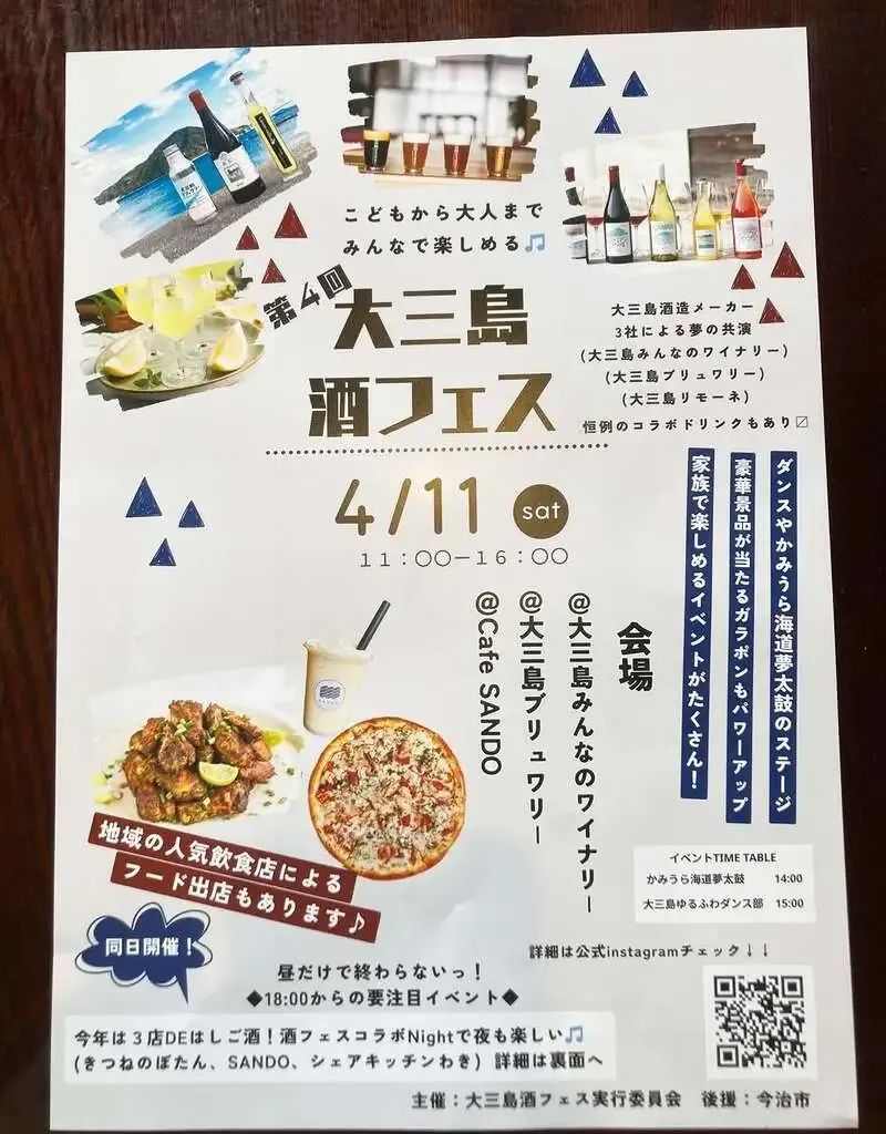 大三島ブリュワリーで第4回大三島酒フェス、4月11日昼夜2部制で開催