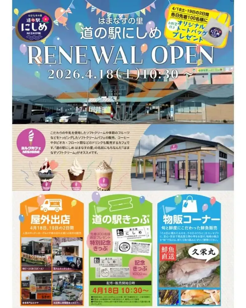 レストラン プラッツ、4月18・19日に道の駅にしめ出店　あくらビールが登場