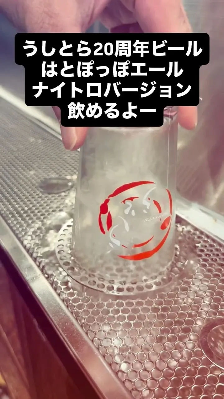 うしとら壱号店でうしとらブルワリー「はとぽっぽエール ナイトロバージョン」を案内