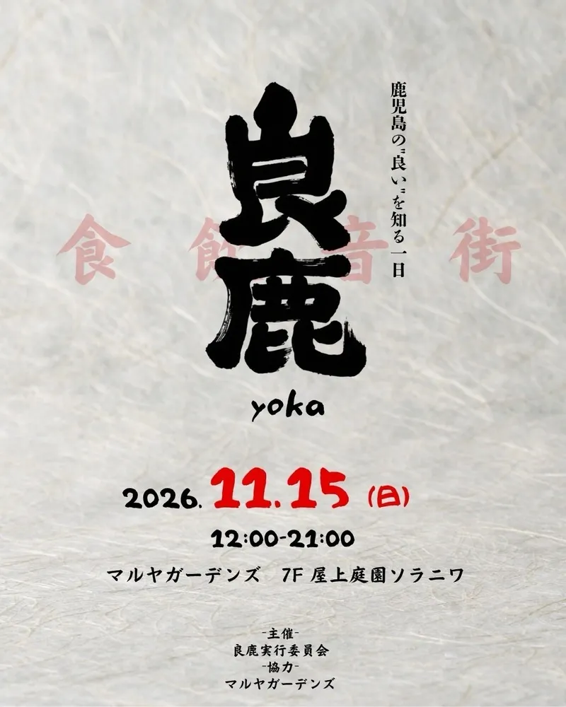 Sankaku Beer Works Introduces “Yoka,” a New Kagoshima Beer