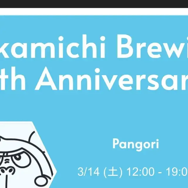 坂道ブルイング、3月14〜15日に立川でフード＆ライブ企画を実施