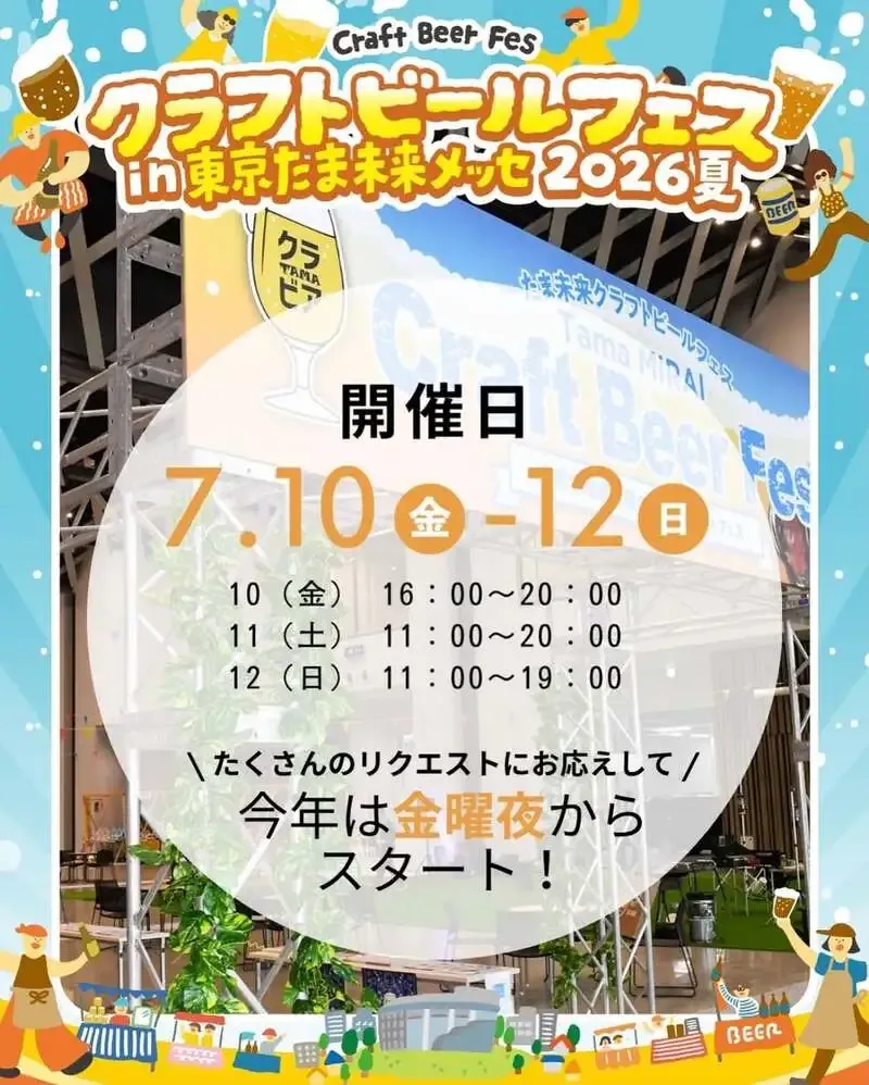 ISANA Brewing to join Craft Beer Fes at Tokyo Tama Mirai Messe starting July 10