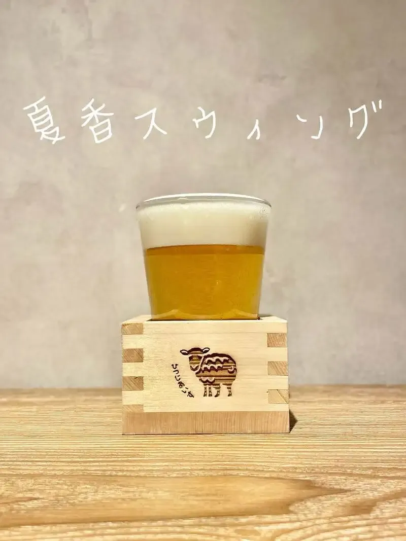 シノバズブルワリーひつじあいす、夏香を使ったSession IPAを発表