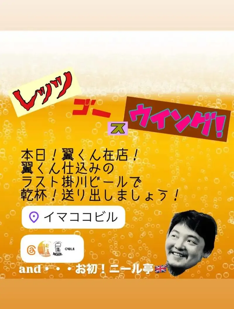 Fiesta Garciaで翼さん仕込みのラスト掛川ビールを提供