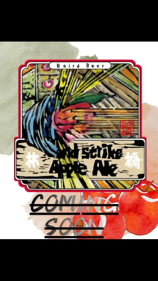 高田馬場タップルームで3月15日開栓、セカンドストライクアップルエール