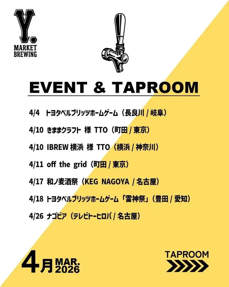 ワイマーケットブルーイング、4月のイベント出店予定を公開　名古屋拠点で各地へ
