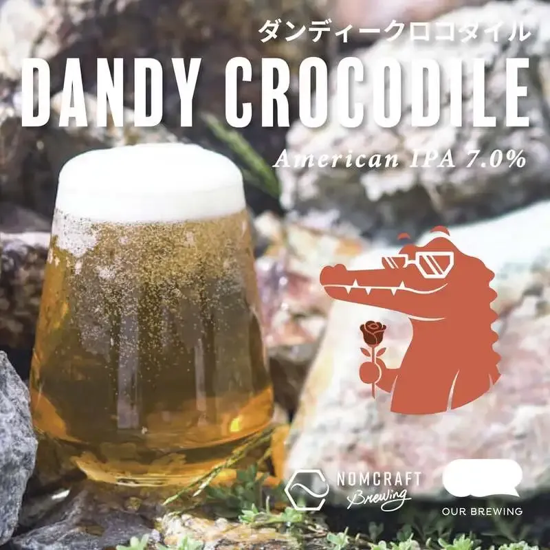 Nomcraft BrewingがOur Brewingと王様レシピ交換のコラボIPAを発売