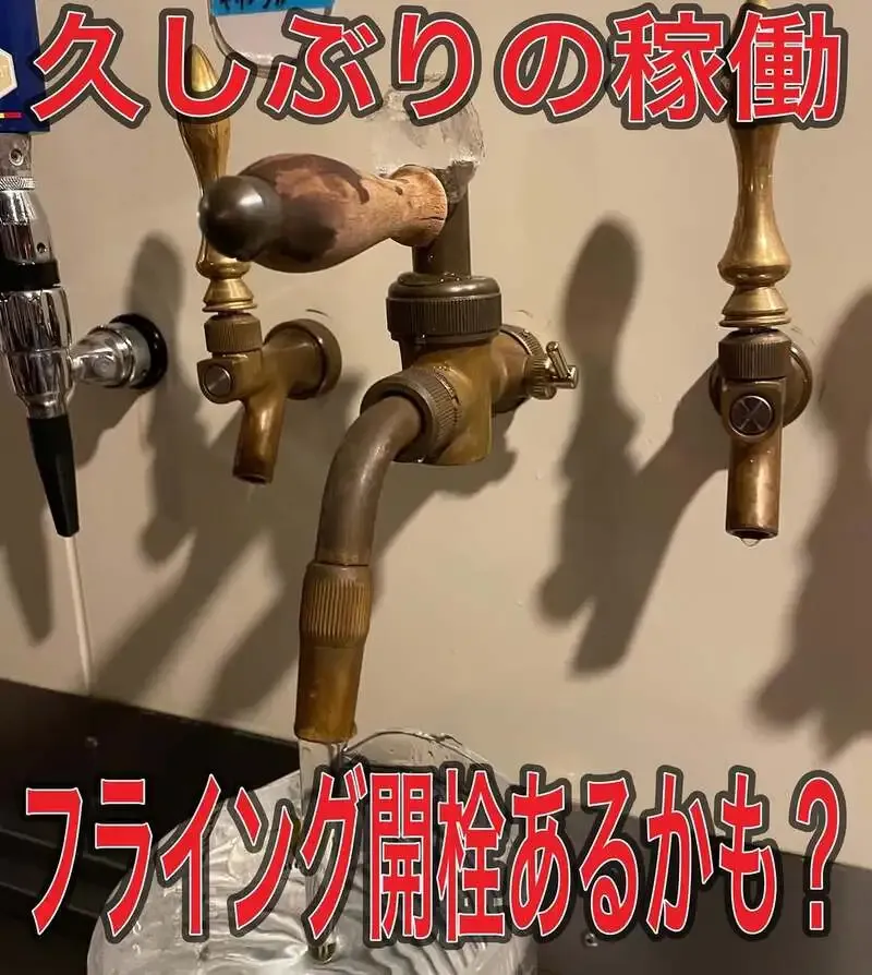 Highburyでキリンラガー打ち抜き時にオンメンブロイ臨時開栓の可能性