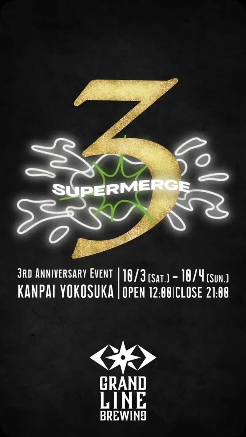 グランドラインブリューイング、3周年イベント「KANPAI YOKOSUKA」を10月3・4日に開催
