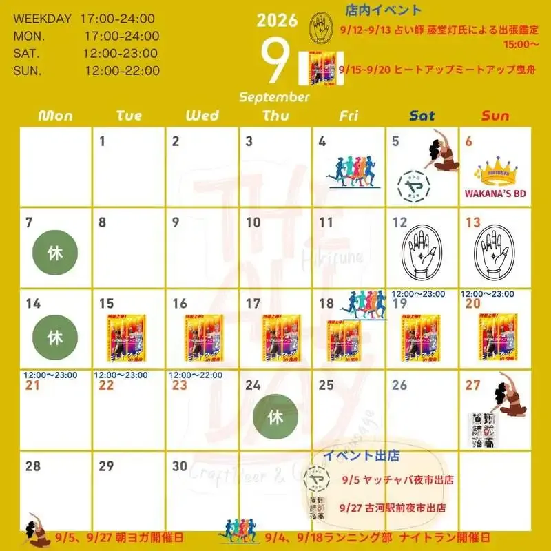 THE ALL DAY、9月営業スケジュール公開　9/5夜市で豆乳Hazy Pale Ale提供