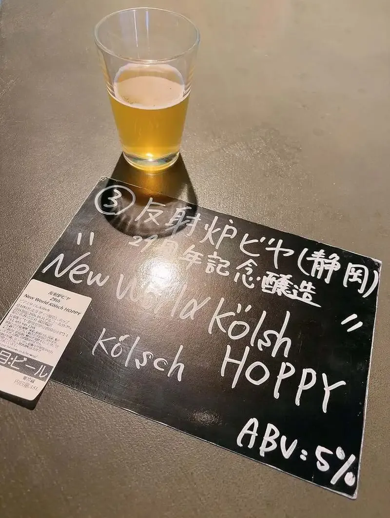 444 BEYONDに反射炉ビヤ「29周年特別醸造 New World Kölsch HOPPY」登場