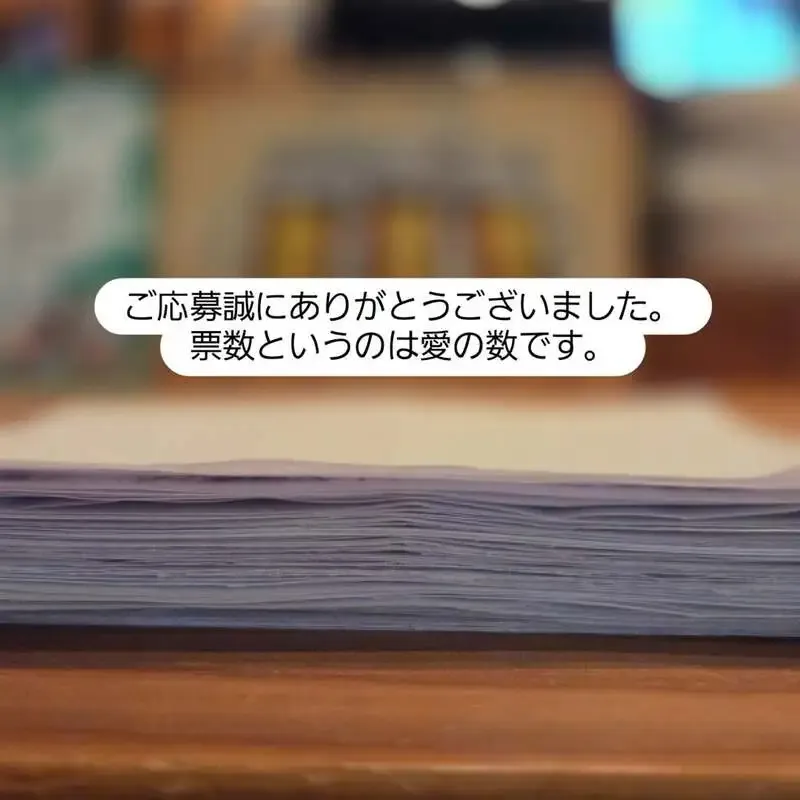 くりやまクラフトが「春がすみ」命名投票結果を公表、タップルーム来店を呼びかけ