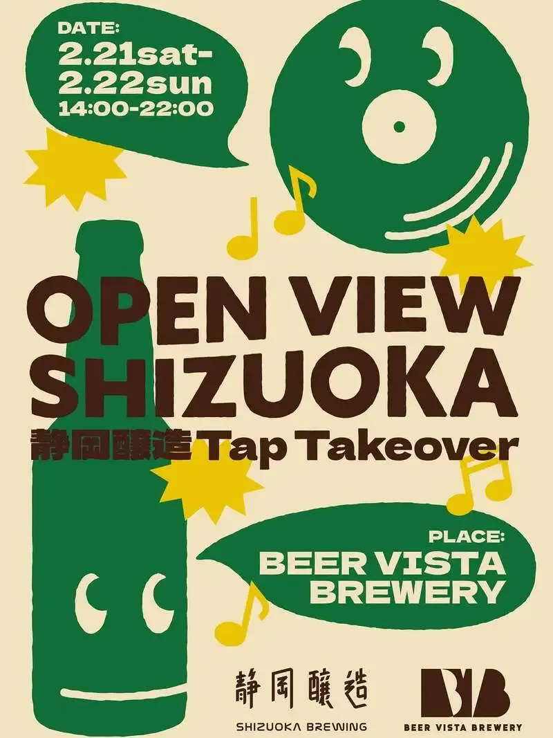 東京・ビア ビスタ ブルワリー、2月9日18時公開イベント投稿を発信