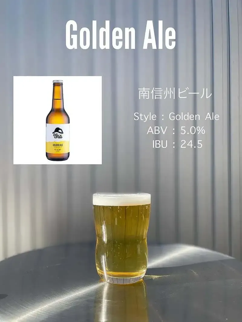 Tamaya craftbeerで南信州ビール「Golden Ale」がゲスト提供